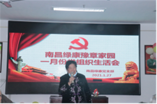 1.28封園不封愛(ài) 黨情在心中 南昌綠康豫章家園一月份黨組織生活會(huì)順利舉辦343.png